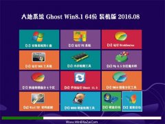  大地系统GHOST WIN8.1 64位 装机版 2016.08(永久激活)