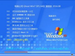 Թ˾ Ghost Win8.1 64λ רҵ 2016.08(Զ)