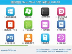 ѻ԰ GHOST WIN7 32λ װ V2016.09Զ