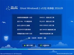  ȼGhost Win8.1 32λ  V2016.09⼤