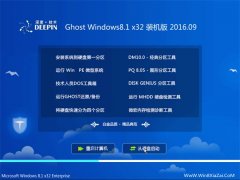  深度技术Ghost Win8.1 32位 装机版 V2016.09（免激活）