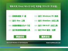 ľ Ghost Win10 64λ  201609