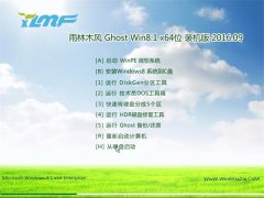 雨林木风 Ghost Win8.1 64位 专业版 2016V09