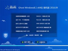 深度技术 Ghost Win8.1 64位 专业版 2016V09