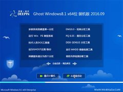  ȼ Ghost Win8.1 64λ רҵ 2016V09