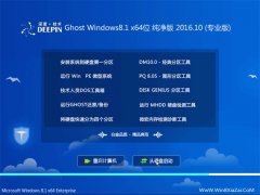  ȼGhost Win8.1 64λ V2016.10(⼤)