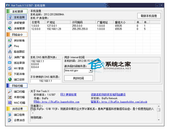  Net Tools X v1.6.539 ɫ