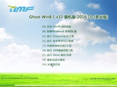  ľGhost Win8.1X32λװ 2016.10(ü)