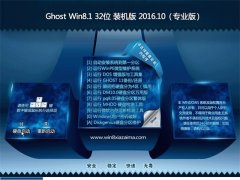 Ghost Win8.1X32λװ 2016.10(⼤)