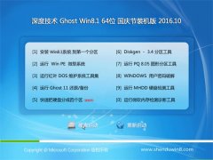  ȼ Ghost Win8.1 64λ װ 2016.10