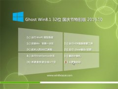  ϵͳ֮Ghost Win8.1 32λر V2016.10