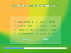  系统之家Ghost Win8.1 64位 国庆节装机版 V2016.10