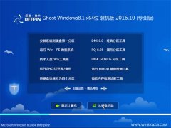 ȼGhost Win8.1X64λװ 2016.10(Զ)