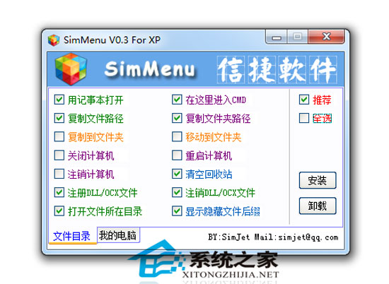  SimMenu For XP 0.3 ɫѰ