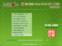 新萝卜家园Ghost Win8.1 32位 免费装机版2016V11(绝对激活)