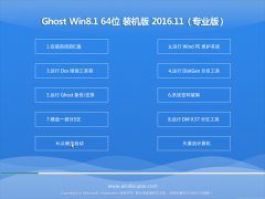 ëGhost Win8.1 (64λ) װV2016.11(⼤)