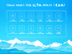 СϵͳGhost Win8.1 32λ ѡ2016.11(⼤)