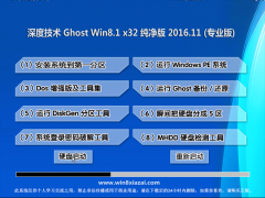  ȼGhost Win8.1 (32λ) v201611(⼤)