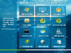  ѻ԰Ghost Win8.1 64λ ഺװv2016.11()