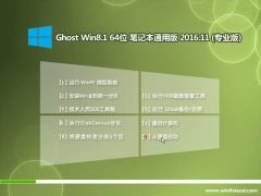 UGhost Win8.1 x64 ʼǱͨðV2016.11(⼤)