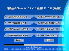 ȼGhost Win8.1 X32 콢װv201611(⼤)