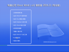 Թ˾Ghost Win8.1 X32λ װ2016v11(Զ)