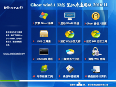  ԵGhost Win8.1 x32λ ʼǱͨðV201611(ü)