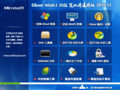 ԵGhost Win8.1 x32λ ʼǱͨðV201611(ü)