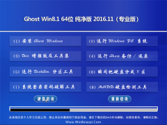 ϵͳGhost Win8.1 x64 v201611(⼤)