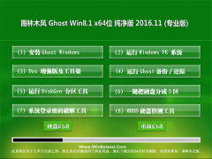  ľGhost Win8.1 X64λ װv2016.11(Լ)