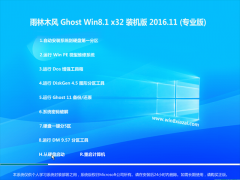  雨林木风Ghost Win8.1 (32位) 官方标准版2016.11月(完美激活)