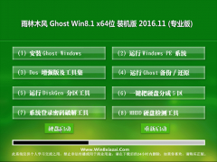 雨林木风Ghost Win8.1 X64 安全快速版2016年11月(免激活)