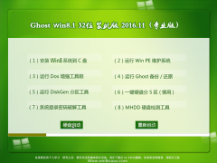  电脑店 Ghost Win8.1 X32 专业版 V2016.11月(激活版)