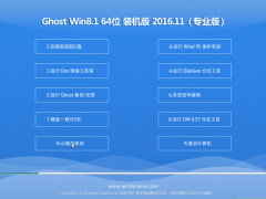  999宝藏网 Ghost Win8.1 x64位 专业版 2016.11(无需激活)