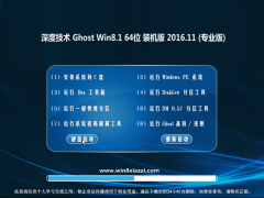 ȼ Ghost Win8.1 X64 רҵ v2016.11(Զ)