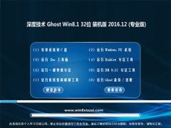 ȼGhost Win8.1 X32 칫װV201612(Զ)