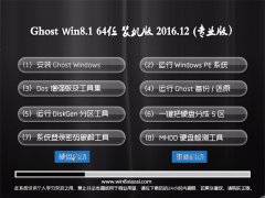 UGhost Win8.1 X64 װv201612(⼤)