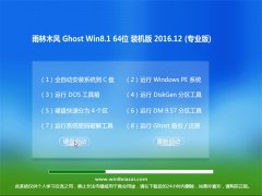 雨林木风Ghost Win8.1 x64位 新机装机版2016.12月(免激活)