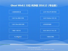 ֻɽGhost Win8.1 x32 ռv2016.12(ü)