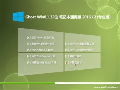 ֻɽGhost Win8.1 (32λ) ʼǱͨð2016.12()