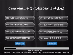 йشGhost Win8.1 X64λ ɿV201612(Լ)