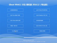 ϾϵͳGhost Win8.1 X32 װ2016V12(⼤)