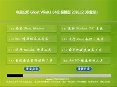 Թ˾Ghost Win8.1 X64 װV2016.12(Լ)