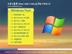 ܲ԰Ghost Win8.1 64λ Դv201612(Զ)