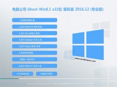 Թ˾Ghost Win8.1 x32 ˬװ201612(Լ)