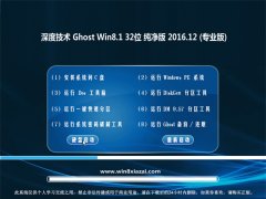 ȼGhost Win8.1 X32 ׼v2016.12(Լ)