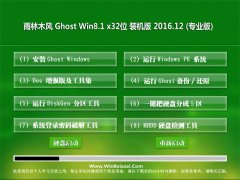 ľGhost Win8.1 (X32) ȫ2016.12(⼤)