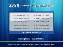  深度技术Ghost Win8.1 (X64) 家庭普通版2016v12(完美激活)