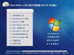 СϵͳGhost Win8.1 32λ ʼǱͨðv201701()