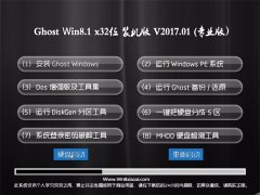 йشGhost Win8.1 (X32) Գװ2017.01()